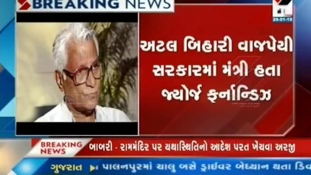 Former Defense Minister George Fernandes passed away ॥ Sandesh News TV | Cyclone Tauktae смотреть онлайн