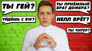 У ТЕБЯ БЫЛ С*КС? Вопрос - Ответ с ЗЕНИ