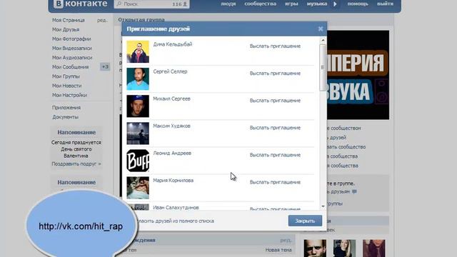 Как пригласить друзей в группу в ВК смотреть онлайн