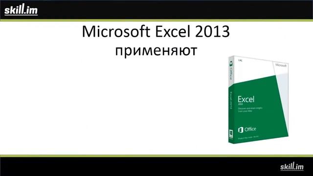 Как работать в Эксель Урок 1 смотреть онлайн