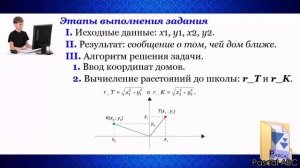 УРОК 18.  Оператор ветвления (8 класс)