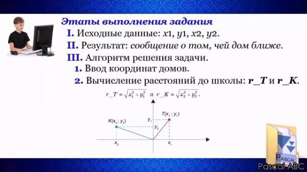 УРОК 18.  Оператор ветвления (8 класс)