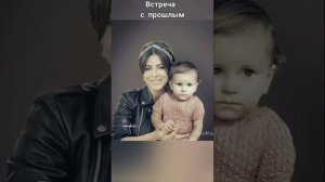 ВСТРЕЧИ С ПРОШЛЫМ