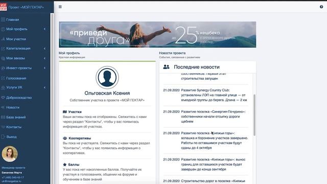 Проект «Мой гектар»: поселок «Лесная усадьба» смотреть онлайн