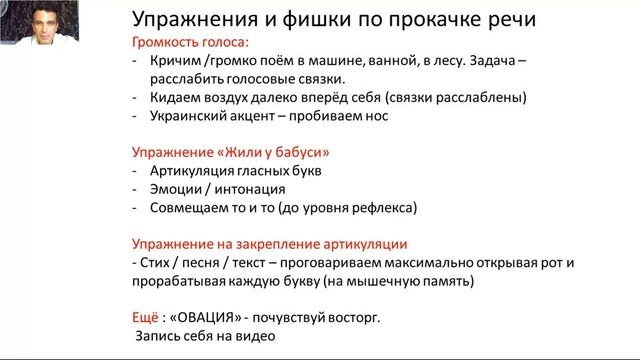 Техники постановки голоса и речи для проведения захватывающих вебинаров смотреть онлайн