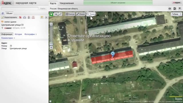 Как создавать объекты на Народной карте? смотреть онлайн