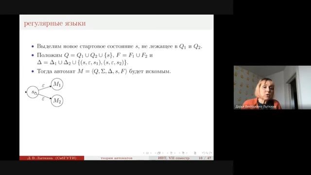 ТА. Лекция 6. Регулярные языки смотреть онлайн