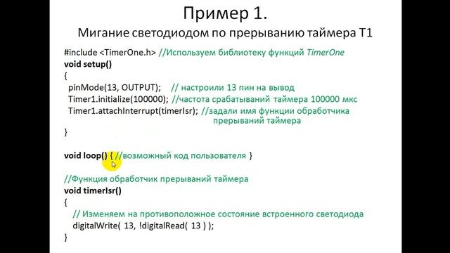 Работа с таймером Т1 Ардуино смотреть онлайн