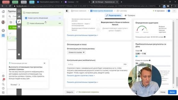 Как настроить таргетированную рекламу в Instagram и Facebook