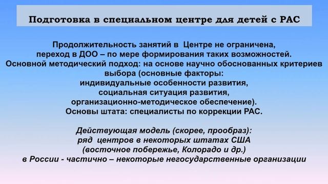 С. А. Морозов. Стратегия ранней помощи и дошкольного образования детей с РАС. 30/05/2017 смотреть онлайн