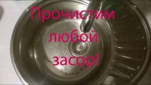 Как прочистить канализацию