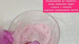 Макарон на французской меренге. Рабочий рецепт?