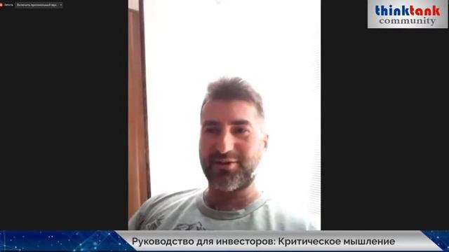 Руководство для инвесторов - критическое мышление (эфир 15.06.2020)