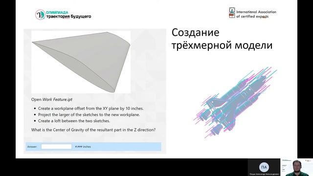 Вебинар Autodesk Inventor: как подготовиться к международной сертификации смотреть онлайн