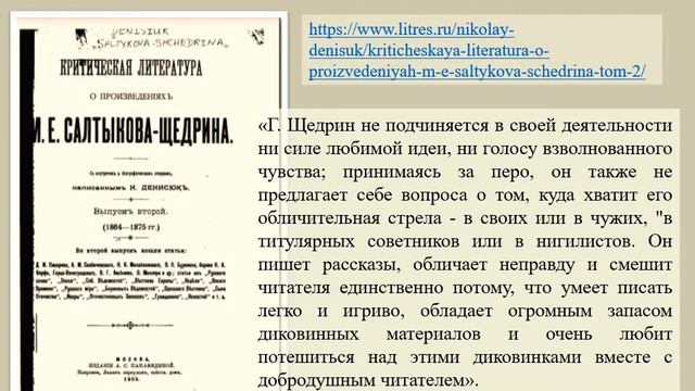 М.Е. Салтыков Щедрин смотреть онлайн