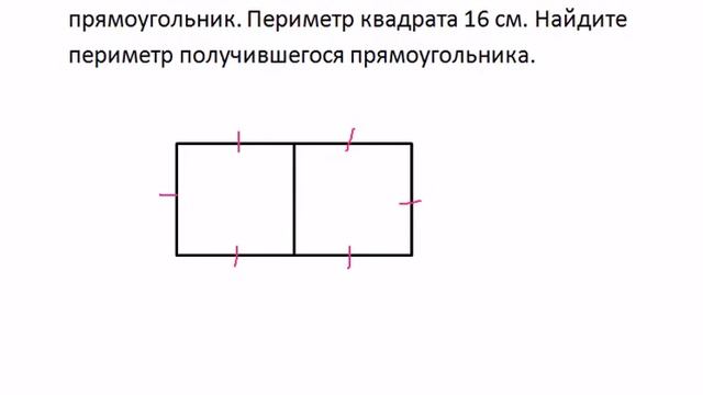 разбор нестандартной задачи на периметры, начальная школа смотреть онлайн