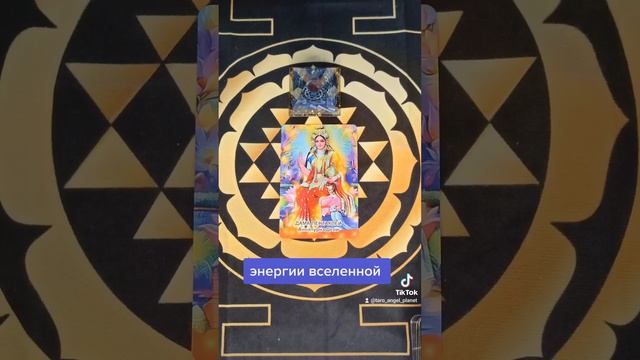 Аннапурна #таро #таро_богинь #совет #энергии_вселенной #благословение #молитва #мантра #медитация смотреть онлайн