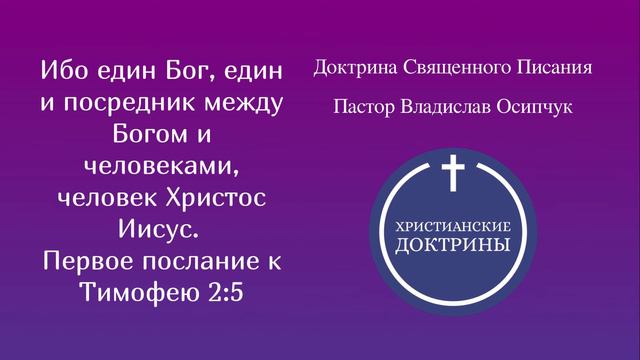 4. Доктрина Бога смотреть онлайн