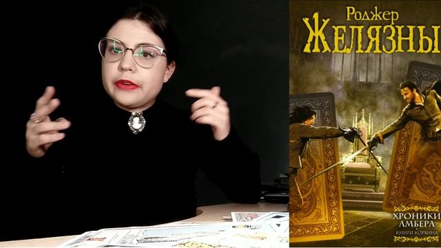 Хроники Амбера и что я о них думаю смотреть онлайн