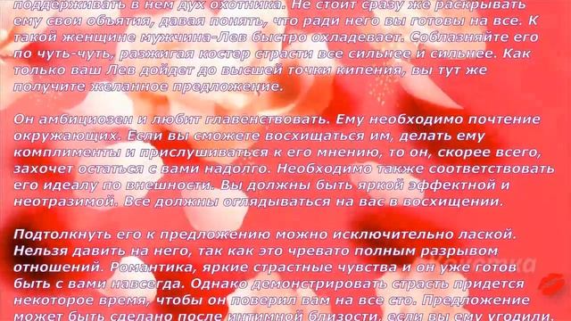 Лев(Как женить на себе мужчину) смотреть онлайн