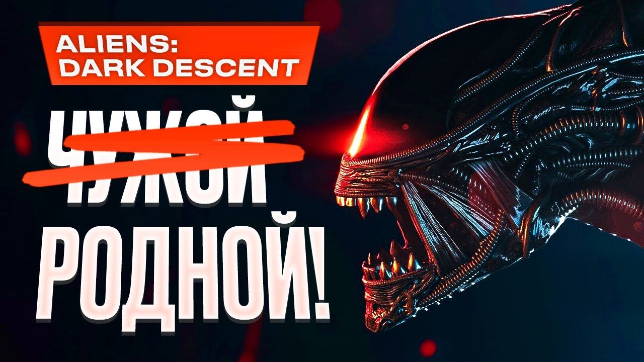 Обзор Aliens: Dark Descent смотреть онлайн