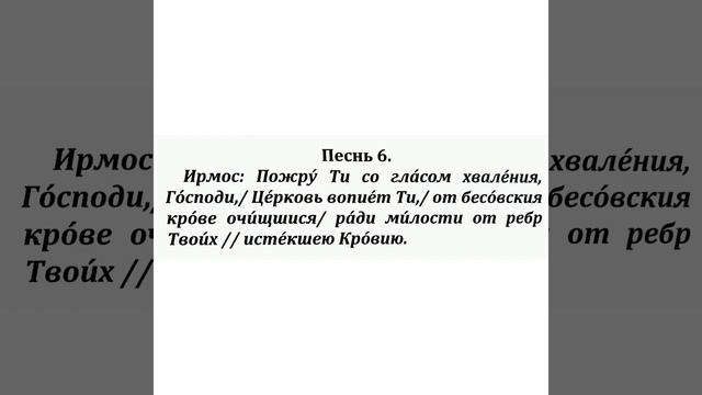 Глас 4. Воскресные ирмосы. Партия сопрано. смотреть онлайн