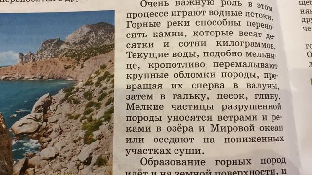 География/5-6/Климанова/Тема 19: Горные породы и их значение для человека/03.03.24 19:15 смотреть онлайн