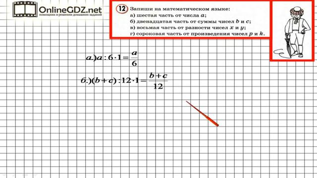 Урок 12 Задание 12 – ГДЗ по математике 4 класс (Петерсон Л.Г.) Часть 2 смотреть онлайн