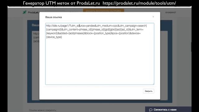 Генератор UTM-меток. Сохранение шаблонов. Мультигенерация. смотреть онлайн