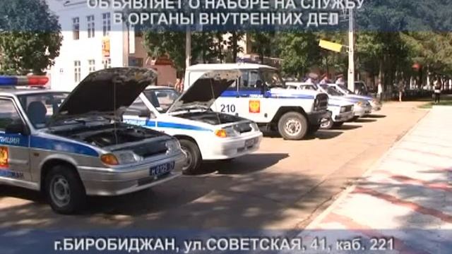 Вакансии МОМВД России "Биробиджанский" смотреть онлайн