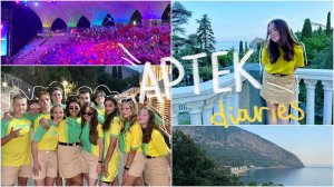 дневники артековца 2022 // будни в озерном ♡