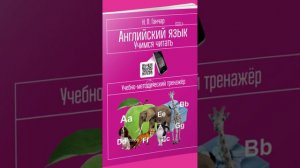 Обучение чтению на английском языке. Буква X. Learning to read in English  #английский