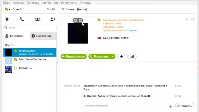 Аккаунт скайп где 6.26$ смотреть онлайн