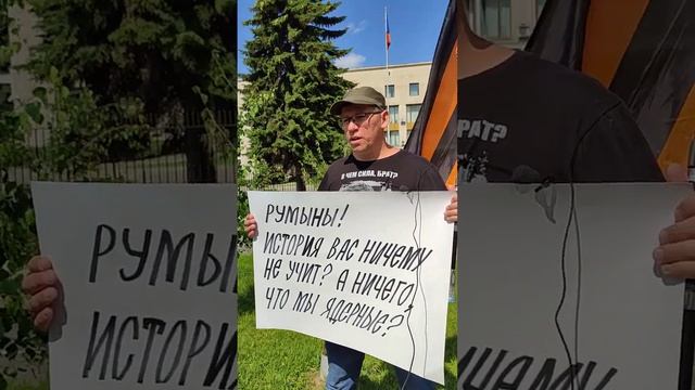 Румыны! История вас ничему не учит? Пикет НОД РОМШ у посольства Румынии. смотреть онлайн