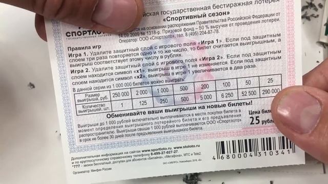 КУПИЛ 300 ЛОТЕРЕЙНЫХ БИЛЕТИКОВ, ЧТО МОЖНО ВЫИГРАТЬ В ЛОТО На 7500 тысяч рублей? #Лото смотреть онлайн