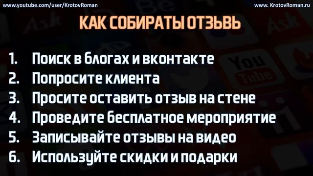 Сбор отзывов. Как собирать отзывы? смотреть онлайн