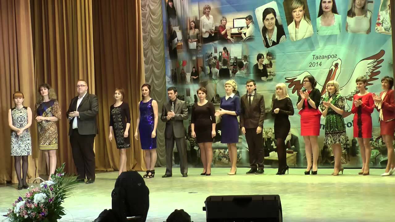 Финальный выход участников конкурса "Учитель года Таганрога 2014"