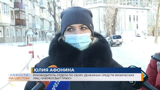 Сотрудники «ЭнербосбыТ Плюс» выявляют факты самовольного подключения к электроэнергии смотреть онлайн