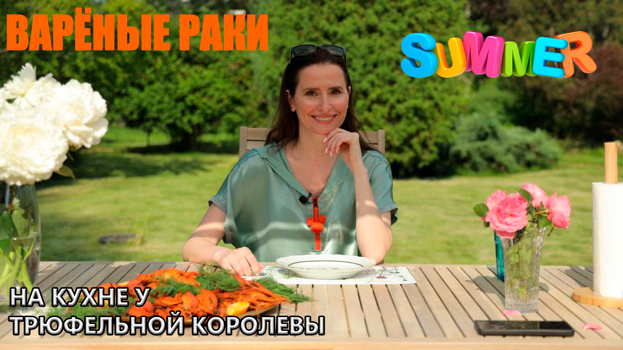 Самые вкусные Варёные Раки