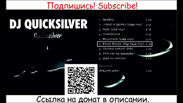 DJ Quicksilver - Quicksilver - 1997 смотреть онлайн