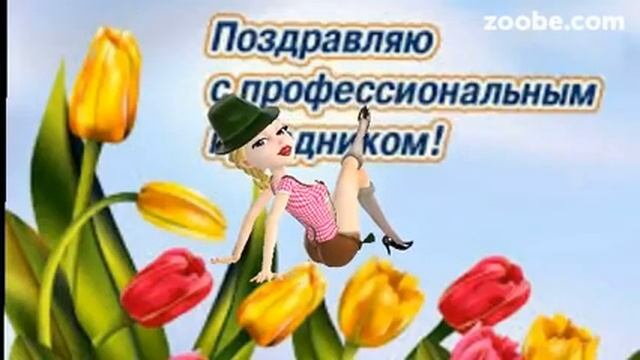 ZOOBE зайка Поздравление с Днём МВД ! смотреть онлайн