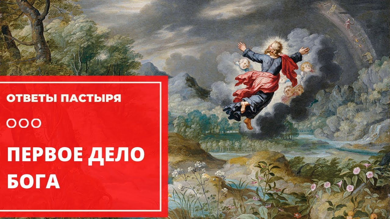 Первый поступок Бога смотреть онлайн