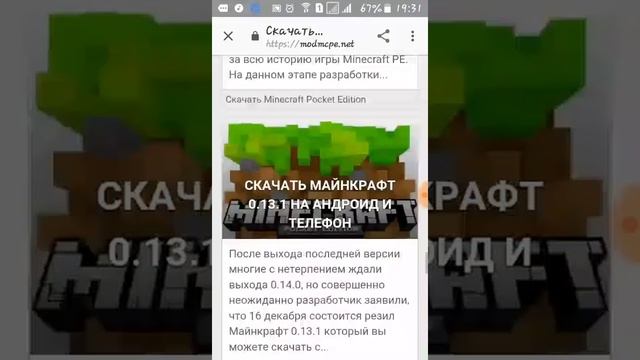 как скачать майнкрафт бета версию смотреть онлайн