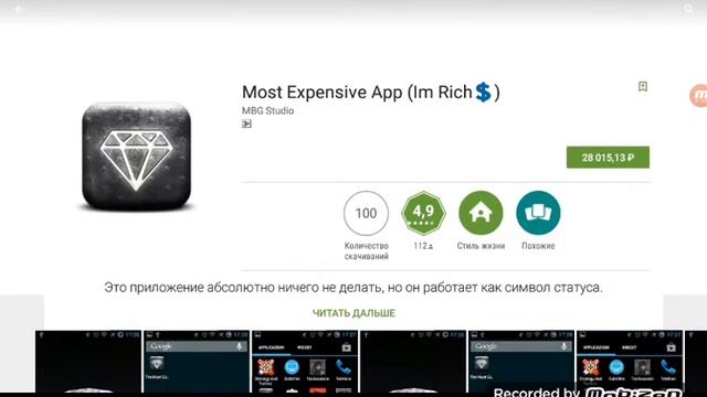 Самое дорогое и тупое приложение playmarket. смотреть онлайн