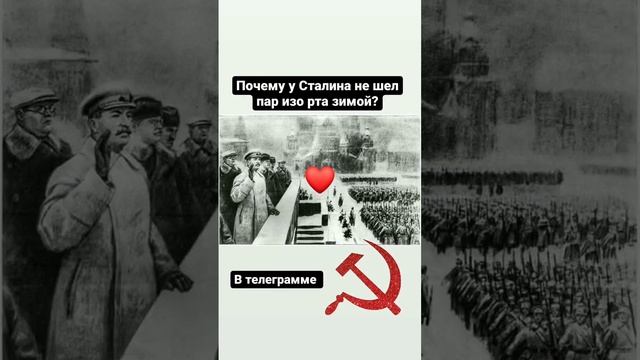 Почему у Сталина не шел пар изо рта зимой? смотреть онлайн