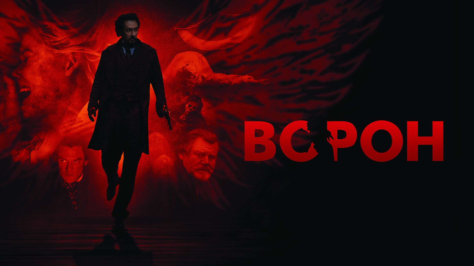 Ворон | The Raven (2012) смотреть онлайн