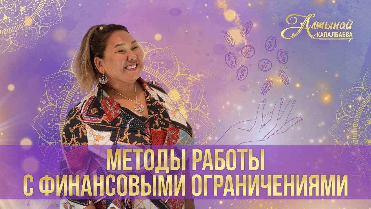 Методы работы с финансовыми ограничениями смотреть онлайн