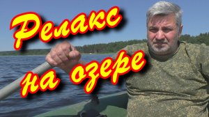 Релакс на воде. Лето, озеро, магнит