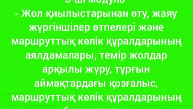 safety driving kz Модуль - 1,2,3,4,5 смотреть онлайн