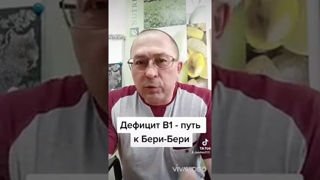 Дефицит В1 - путь к Бери-Бери. смотреть онлайн